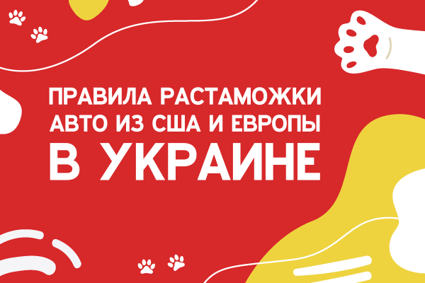 Новые правила растаможки авто